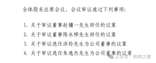 来源：现代财险股东会主要决议