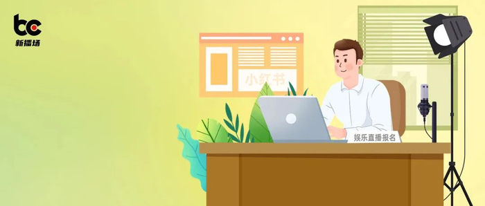 谁能想到，小红书也入场秀场直播了。