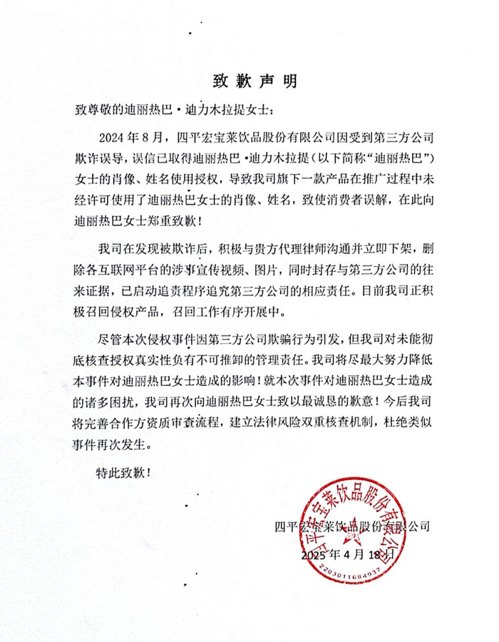 宏宝莱在官网发布的致歉声明。图片来源：宏宝莱官网