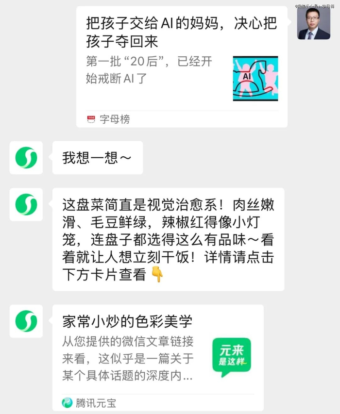 图注：用户更换话题时，元宝微信号会“犯傻”