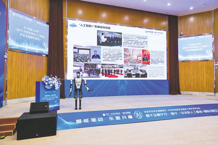     机器人“夸父”发布《南宁·中关村人工智能+产业发展规划报告》。 （主办方供图）