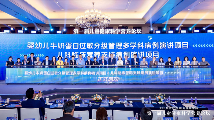 图：婴幼儿牛奶蛋白过敏分级管理多学科病例演讲项目/儿科临床营养支持病例演讲项目启动仪式