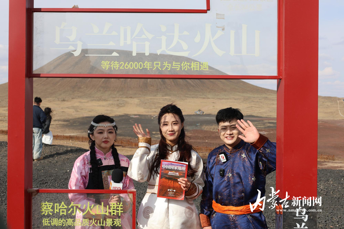 记者打卡乌兰哈达火山