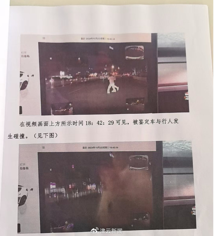 司法鉴定意见书