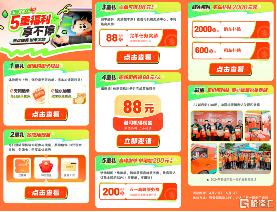 （滴滴送货五一促销活动）