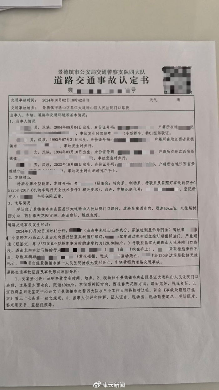 道路交通事故认定书