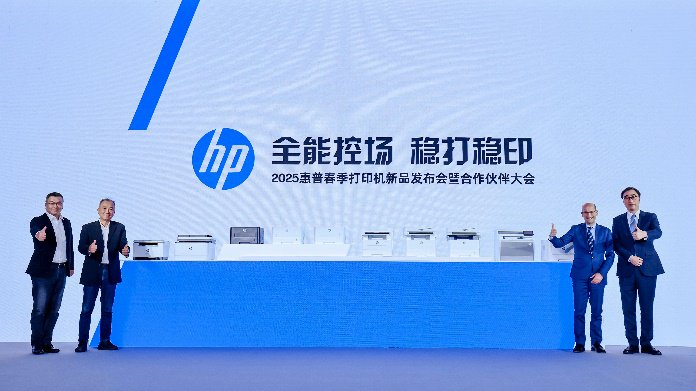 图：2025 惠普春季打印机新品发布会暨合作伙伴大会现场