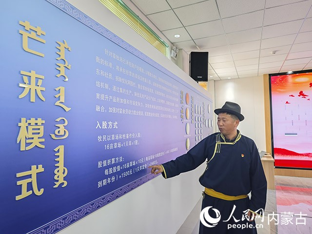 米吉格道尔吉讲解“芒来模式”。人民网记者 刘艺琳摄