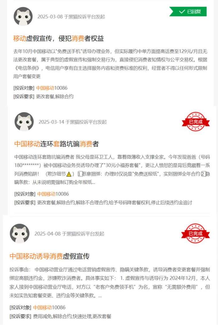 黑猫投诉中相关页面截图