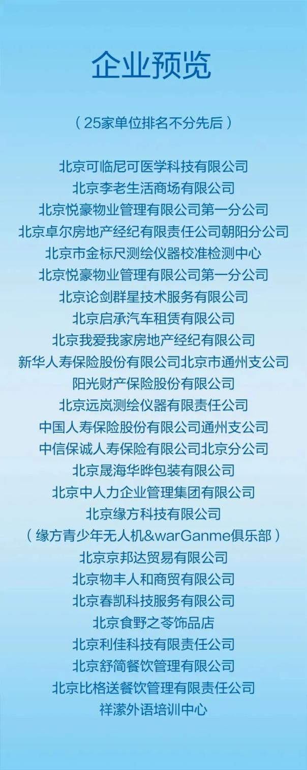 来源：北京通州发布