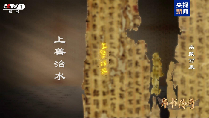 △帛书《老子》甲本记载为“上善治水”