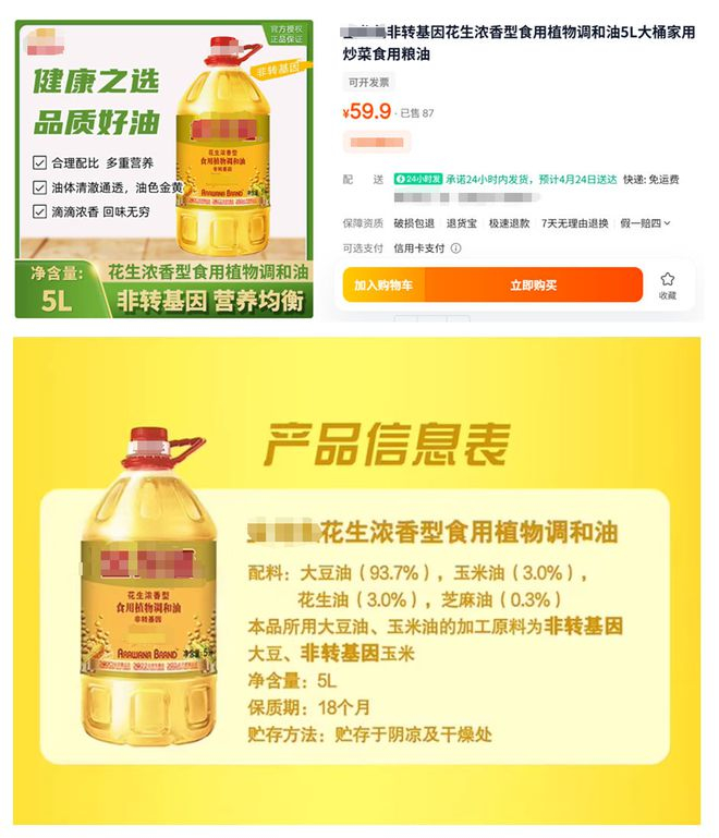 　　图中的植物调和油配料表显示，非转基因指的是大豆油、玉米油，以“花生浓香”开头，易引人误解。资料图片
