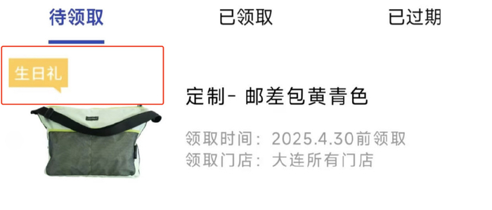 除了送福利外，商家也越来越擅长在生日时提供额外的情绪价值。