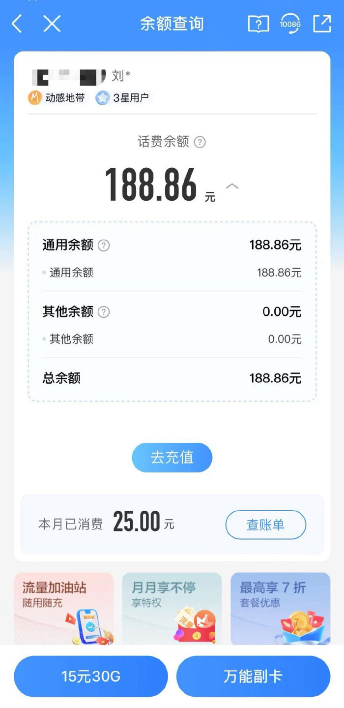 刘女士移动App截图。受访者提供