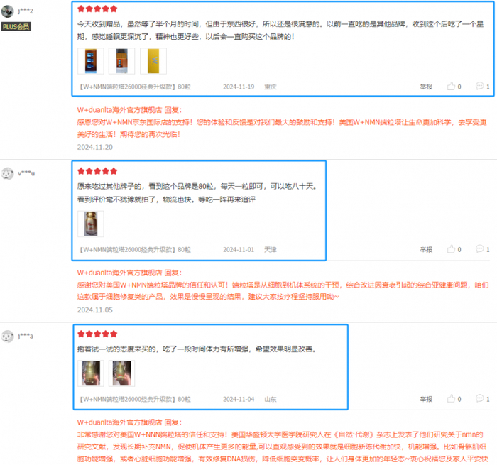 来源：京东W+duanlta海外官方旗舰店客户好评
