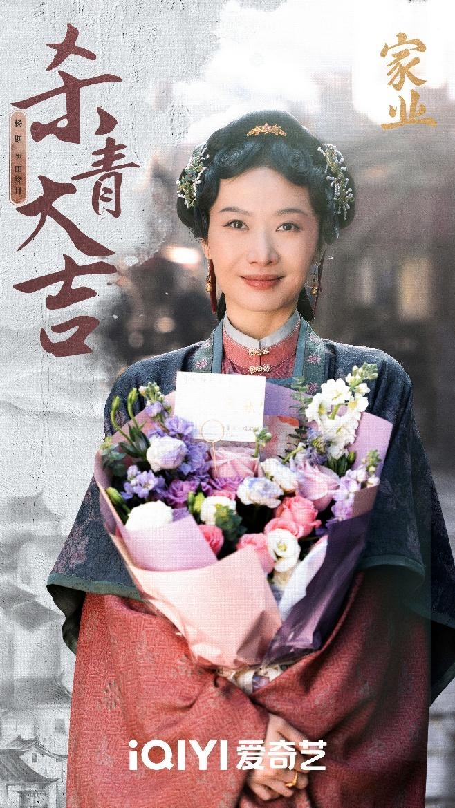 图：杨斯主演《家业》杀青剧