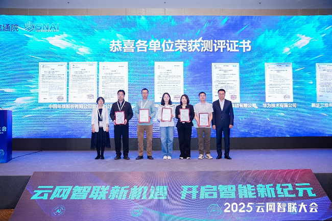 华为获颁《数据中心自智网络基础能力解决方案检测证书》