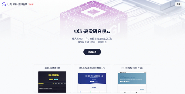 （图：心流高级研究模式）