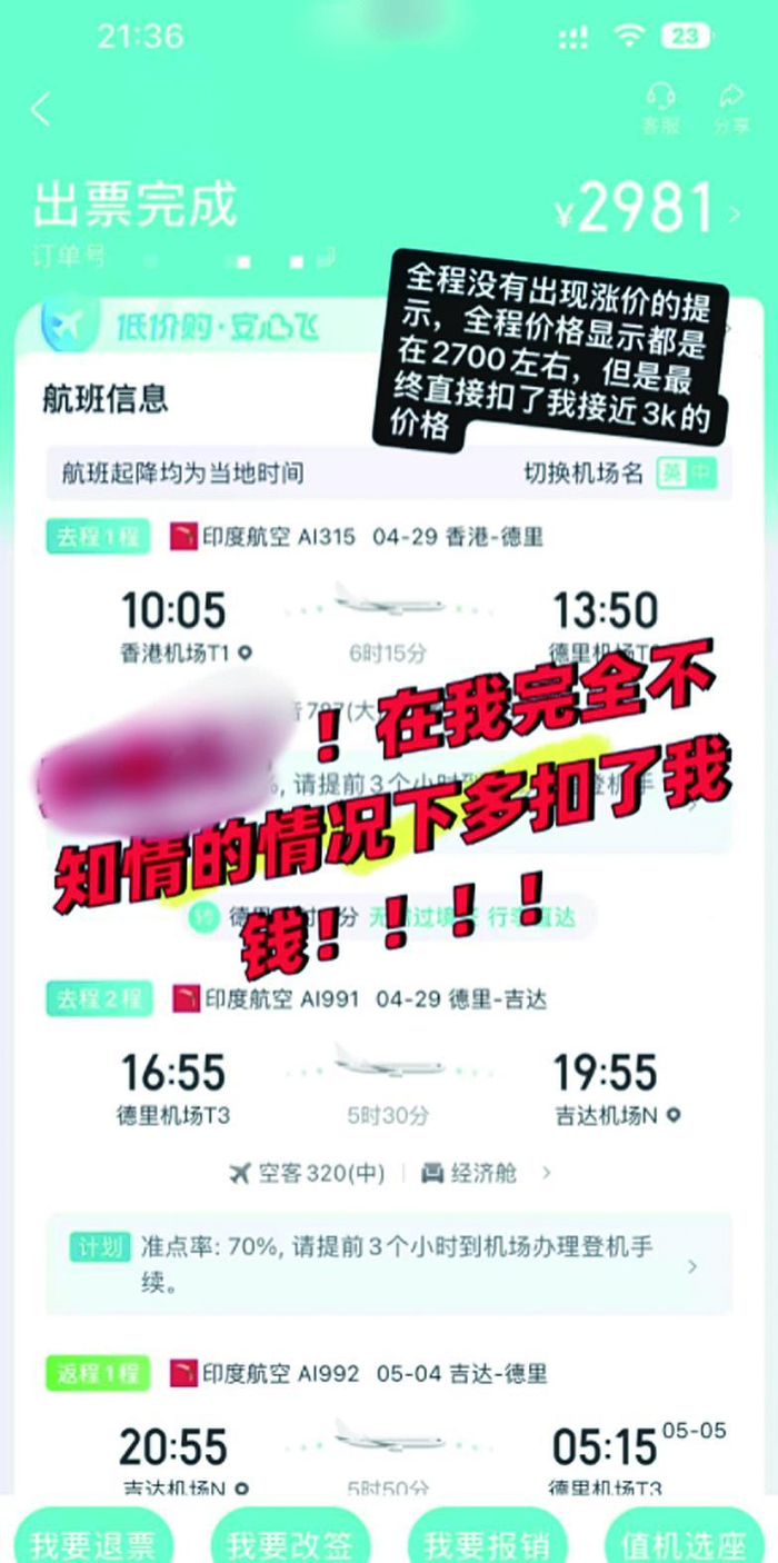     谢女士付款时被临时涨价至2981元