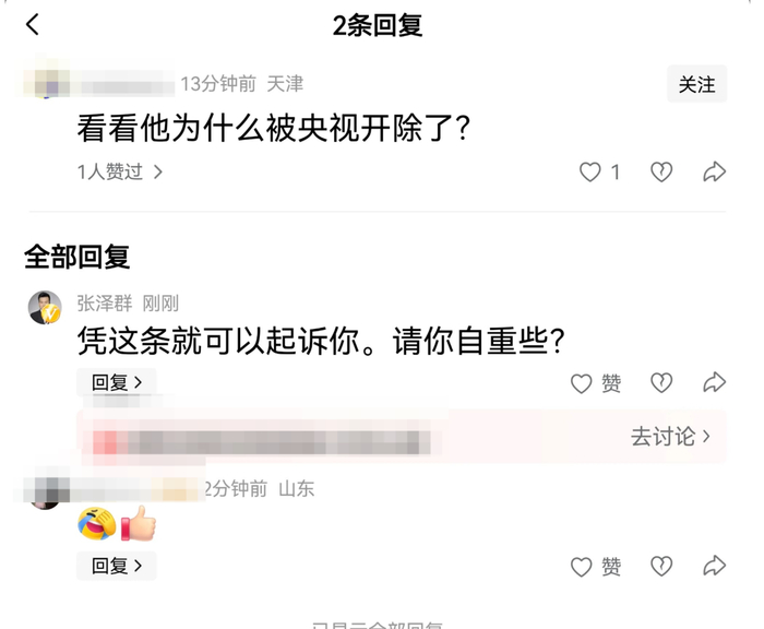 ▲张泽群发布的截图