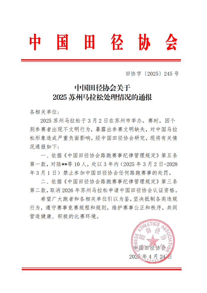 （图源：中国马拉松官方网站）