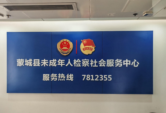 蒙城县未成年人检察社会服务中心。人民网记者 王子锋摄