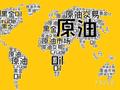 多重利空助力油价周线下跌超2%，俄乌协议再传积极信号，下周美油或再抉择60美元/桶关口