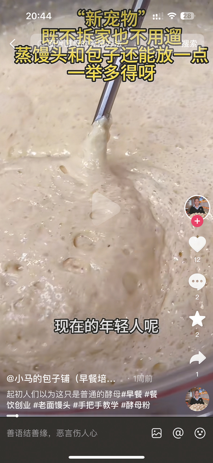     抖音用户“小马的包子铺（早餐培训）”发布的“面蛊”视频（截图）。