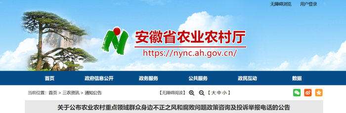 来源：安徽省农业农村厅官网