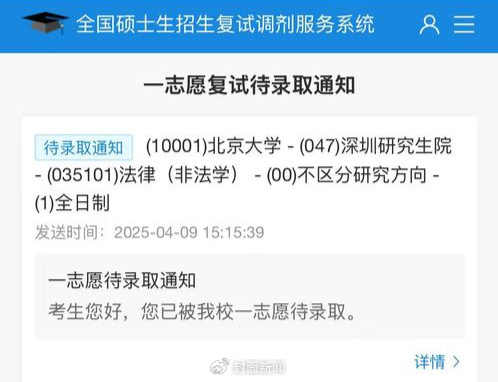 郑定龙已被北大深圳研究生院拟录取（受访者供图）