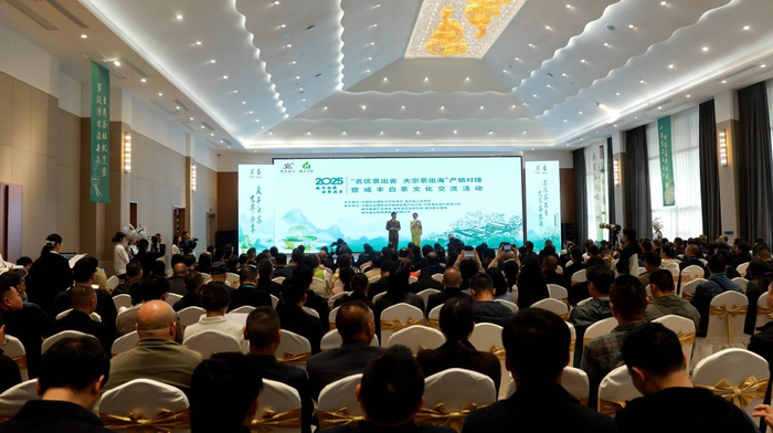 2025名优茶出省大宗茶出海产销对接暨咸丰白茶文化交流活动开幕式。文朝顺摄