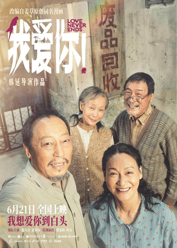 电影《我爱你！》海报 图据片方