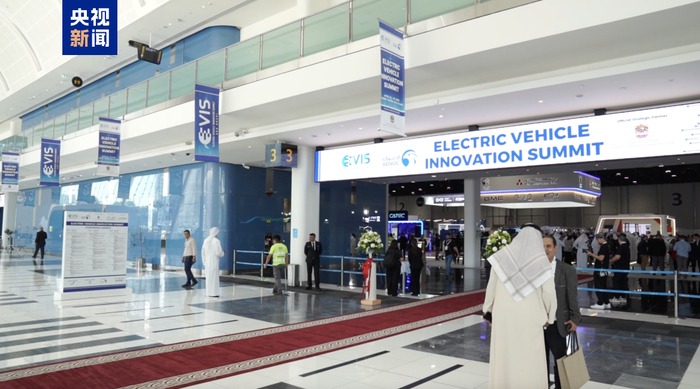 △阿布扎比第四届电动汽车创新峰会