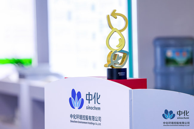 图  中化环境获第26届中国环博会百强企业