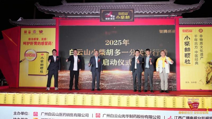 ▲ 白云山小柴胡“多一分关爱”启动仪式