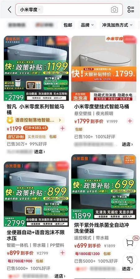 电商平台售卖的“小米零度”商品（截图自电商平台网站）