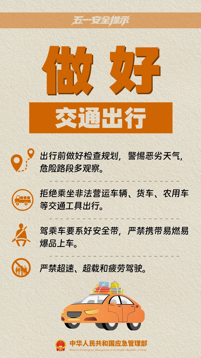 来源：中国应急管理