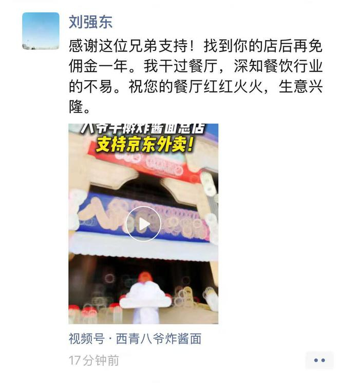  刘强东朋友圈 图源：知情人士提供