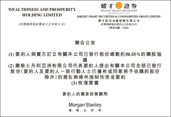 耀才证券公告截图