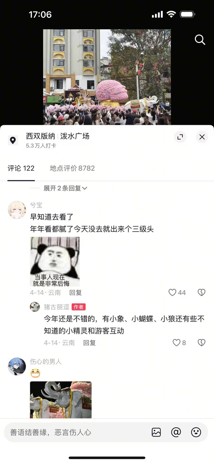 网友在短视频平台热议本次泼水节的和平精英花车