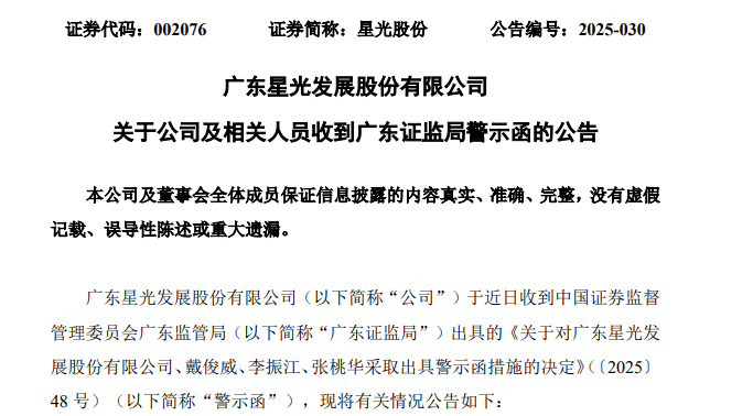 业绩“变脸”被处罚