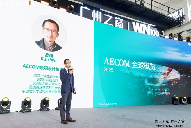 嘉宾发言图（AECOM）