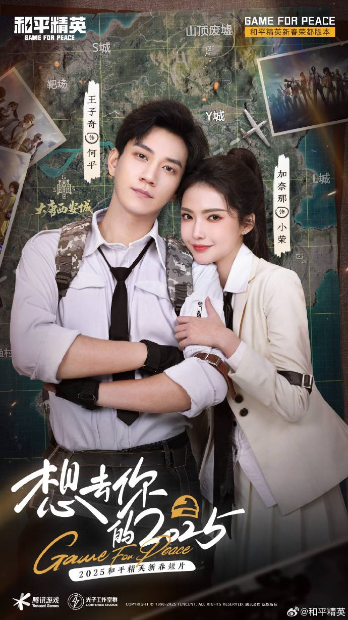 《想去你的2025》成为了游戏行业2025贺岁片中的爆款