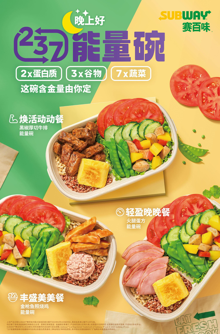 赛百味中国在700余家门店上线“237能量碗”。受访者供图