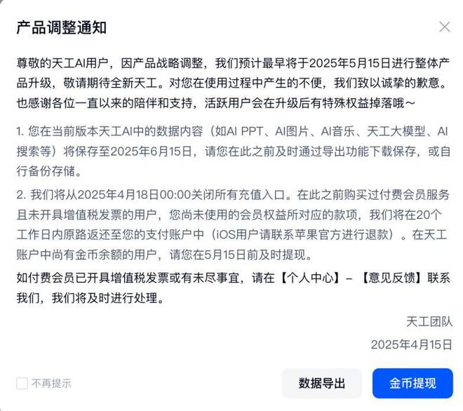 来源：天工AI官网截图