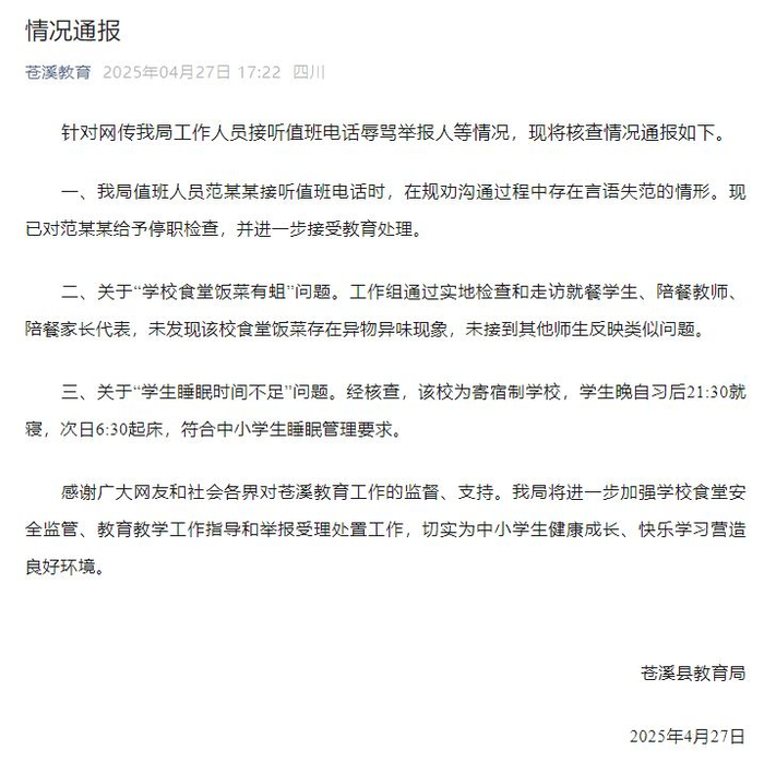 来源：苍溪教育