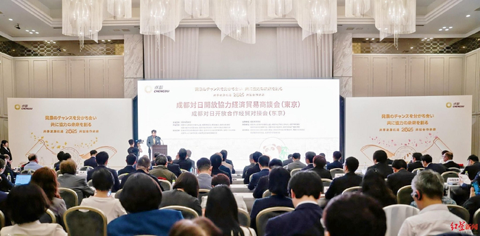 ▲2025成都对日开放合作经贸对接会在日本东京举行