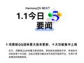 鸿蒙版QQ迎重大更新：语音转文字等十大功能上线