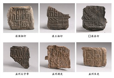 云南晋宁河泊所遗址出土的封泥。本版配图除署名外均由全国十大考古新发现活动办公室提供