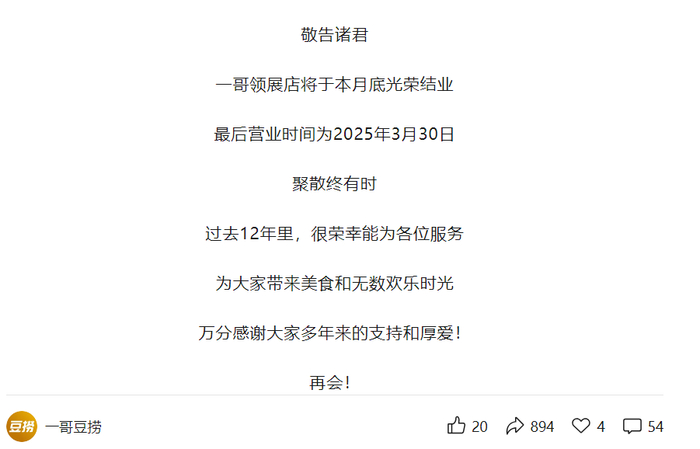 图源：一哥豆捞公众号